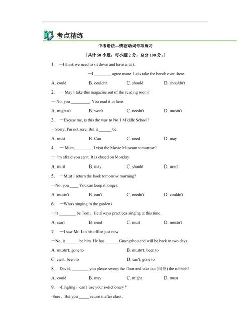 中考英语情态动词must高频错题整理