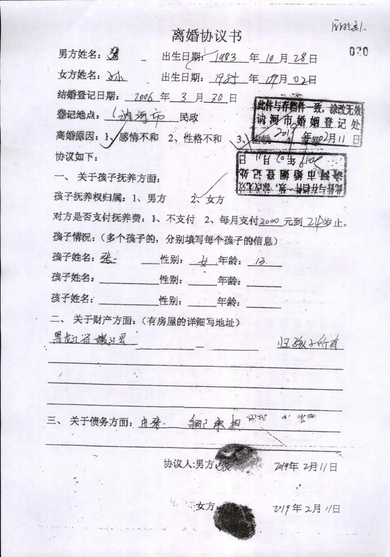 上海离婚案件委托合同签字页实拍