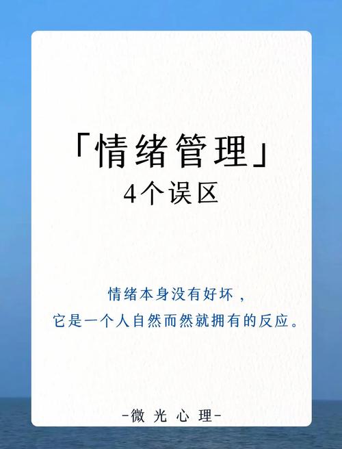 三大情绪误区,你掉过几个?