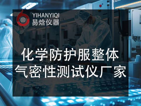 防化服气密性测试现场 工人用压缩空气检测