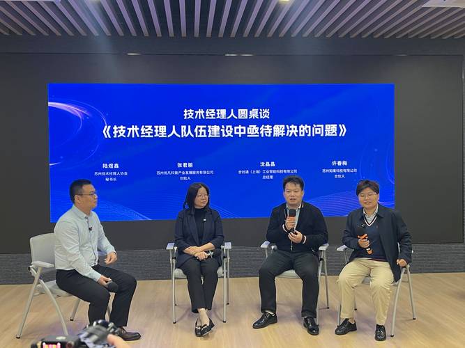 技术经理人与高校教授企业代表三方会议场景
