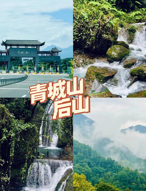 方案三:四川青城山·后山秘境过个静周末
