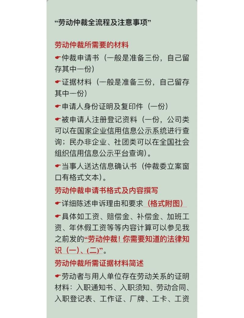 劳动争议仲裁申请流程与所需材料清单