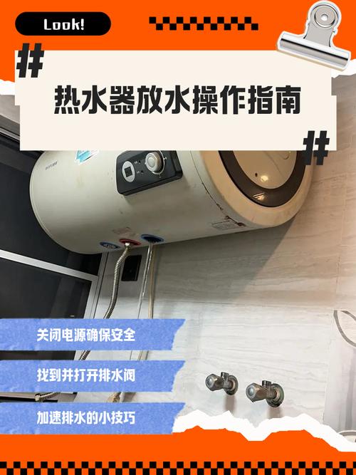 长时间离家太阳能热水器放水操作图