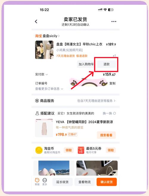 电商平台七天无理由退货申请入口截图