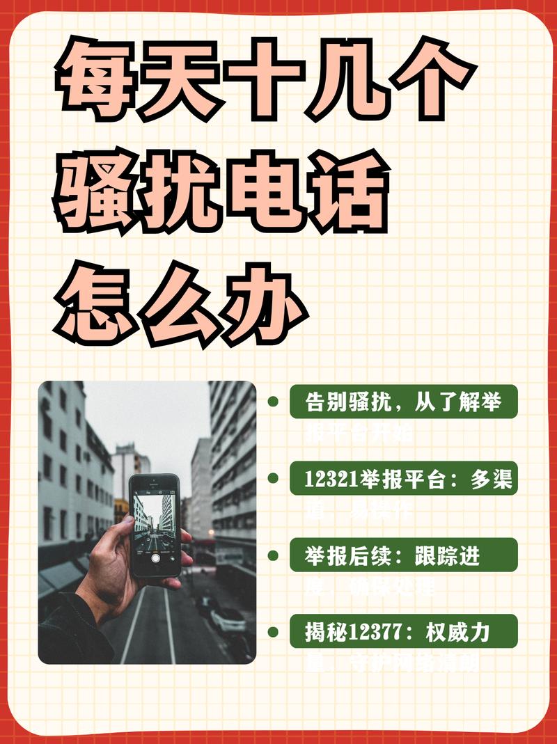 个人信息保护:让骚扰电话少点了吗?