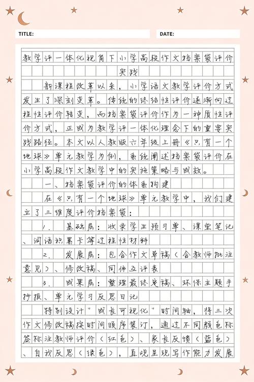 小学语文习作过程性评价档案袋展示