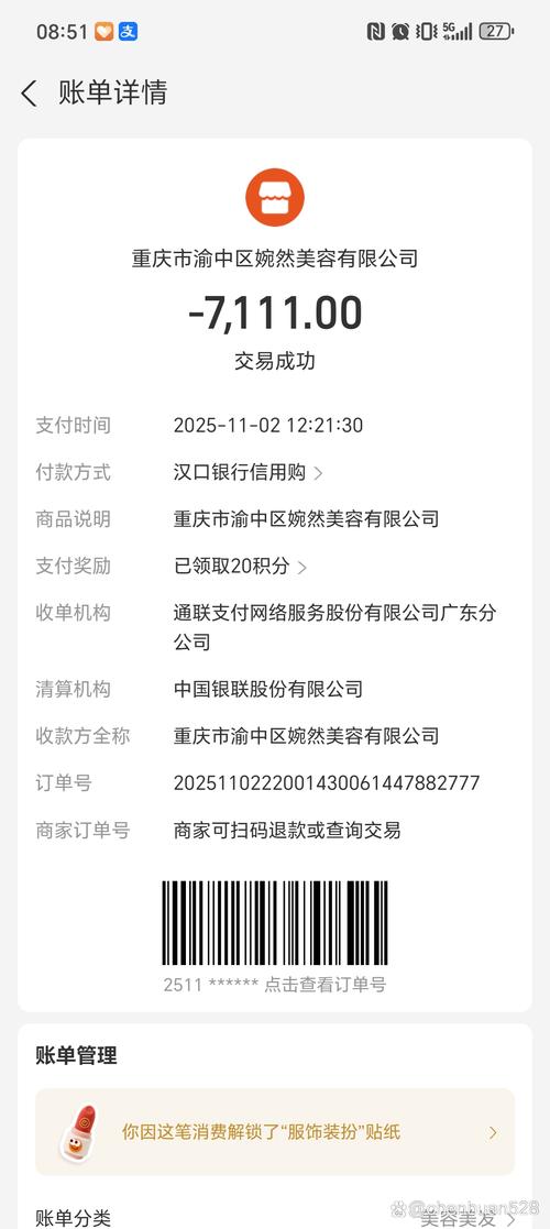 预付卡背面不退不换霸王条款实拍