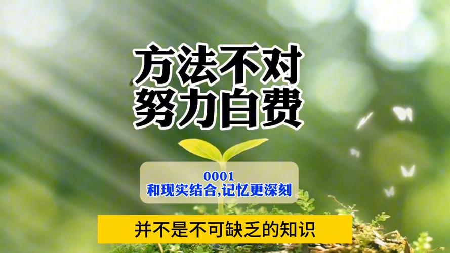 频率对了,方法不对也白搭