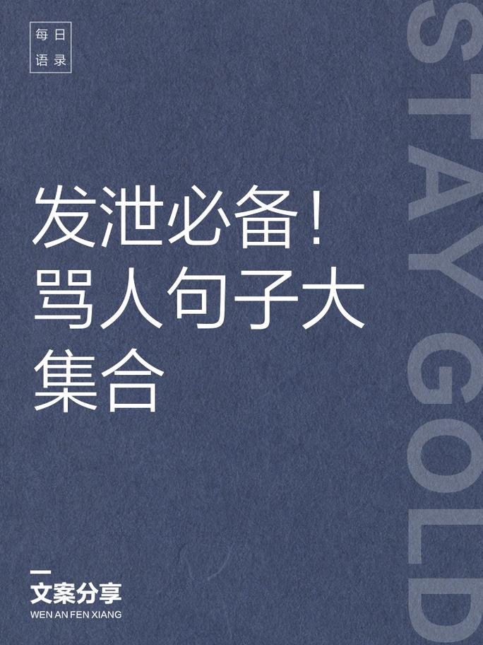 我最后想骂几句