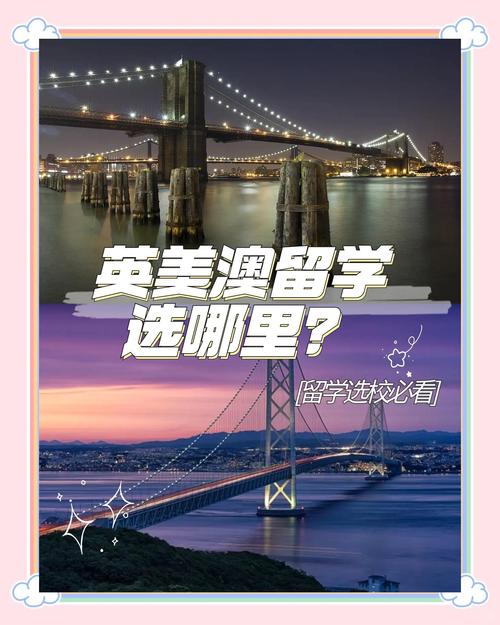 选校时，怎么把全球视野落到实处