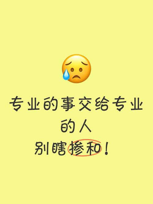 专业的事交给专业的人，别自己瞎摸撞南墙