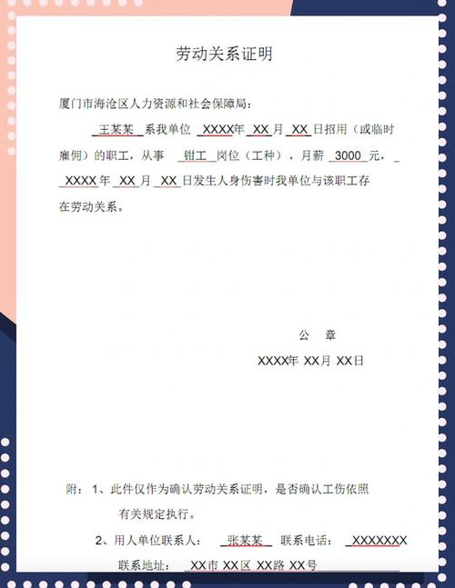 劳动关系个人信息收集用途告知书模板