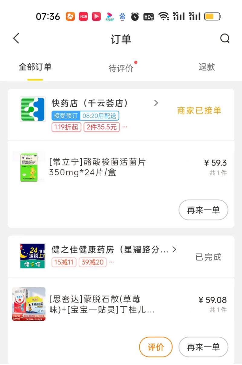 手机用药记录App界面截图 显示儿童用药列表