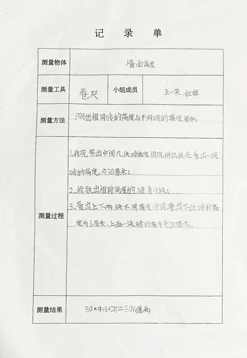 个人测量住宅采光时间手写记录实拍图