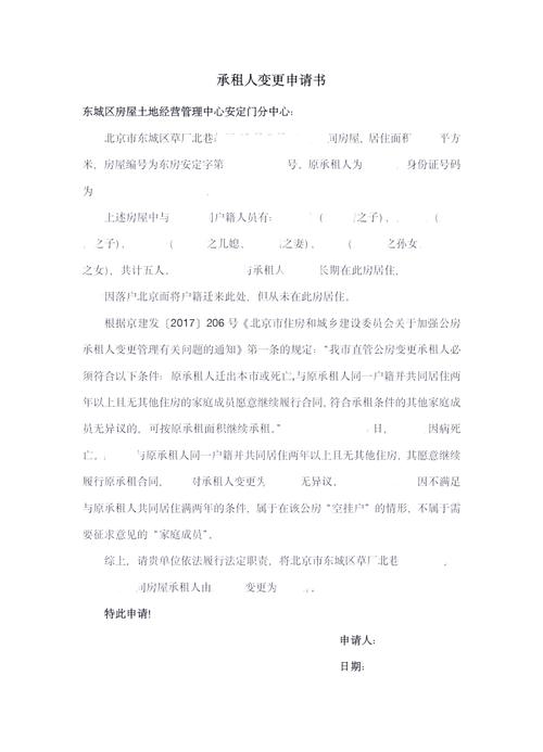 公房承租权变更申请材料清单实拍