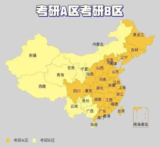 考研国家线A区B区划分地图清晰标注省区