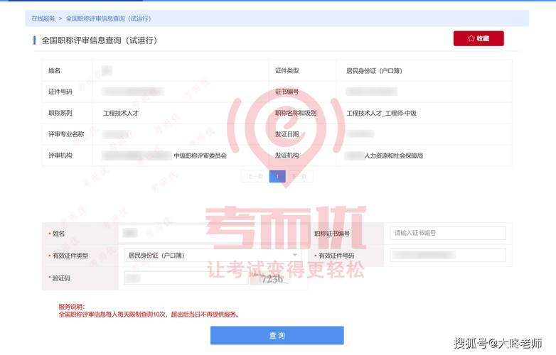 教师职称申报系统在线填写界面截图