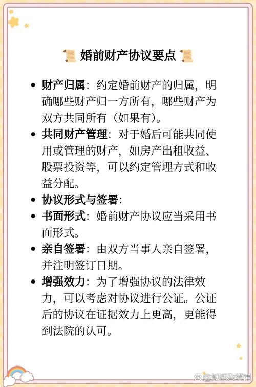 婚前财产协议公证流程图