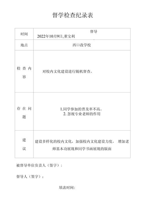 督学使用平板电脑记录学校检查情况