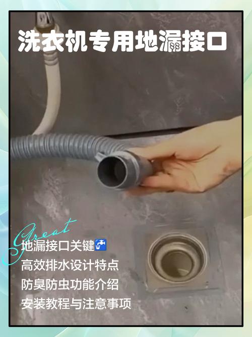 洗衣机专用地漏安装密封接口示意图