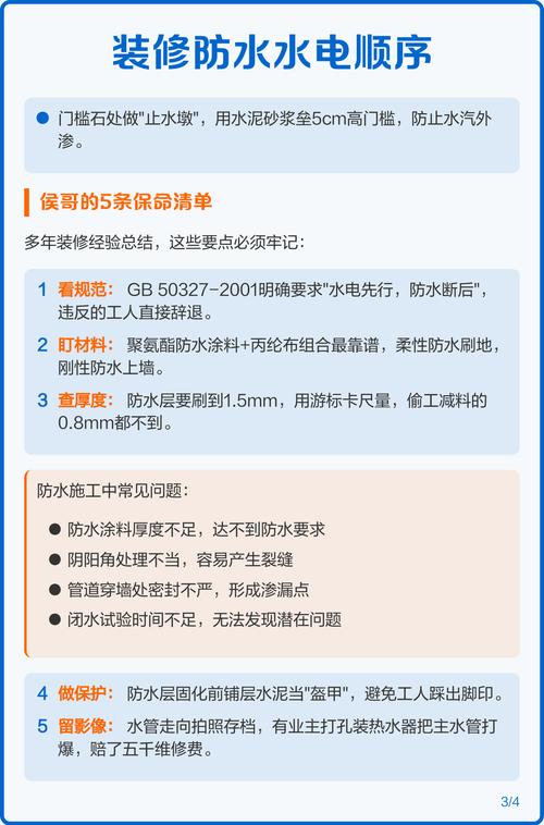 刷防水的顺序，错一步都留隐患
