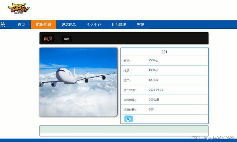 笔记本电脑上并列打开多个机票预订网站页面