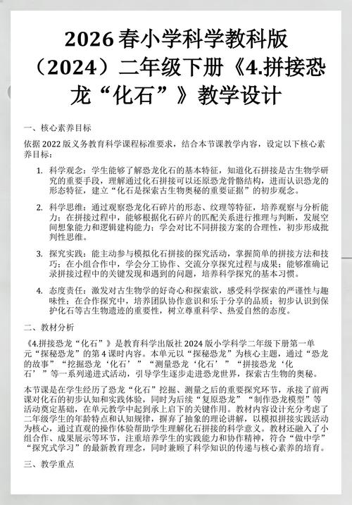 小学自然课恐龙模型教学设计课堂实拍
