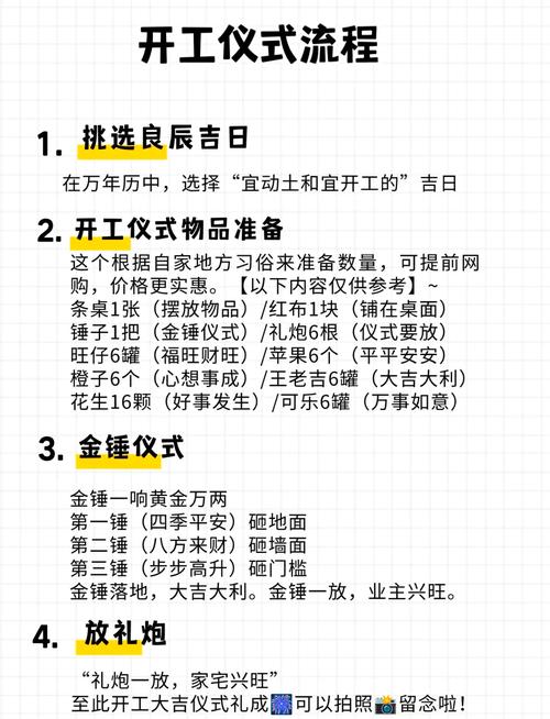 不同场景开工仪式特殊注意事项