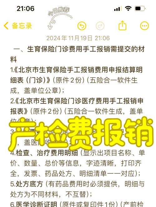 2026年北京市生育津贴报销必备材料公示清单图