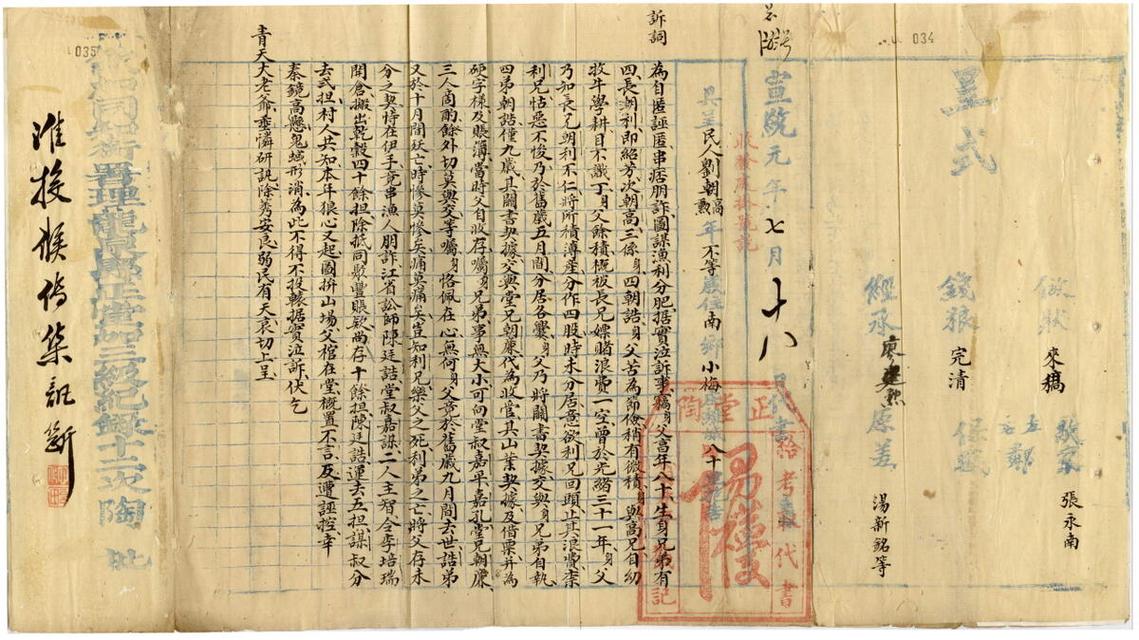 清代县衙民事纠纷断案真迹笔录