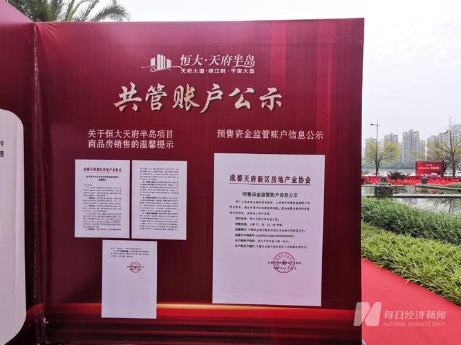 保交楼项目专用监管账户公示牌