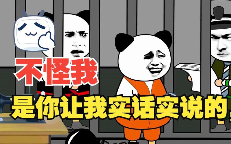 四、现在让我说实话