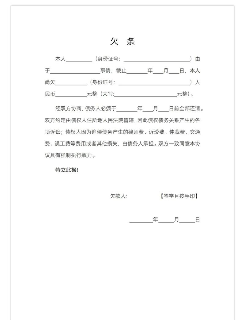 民法典合同编正规欠条示例模板