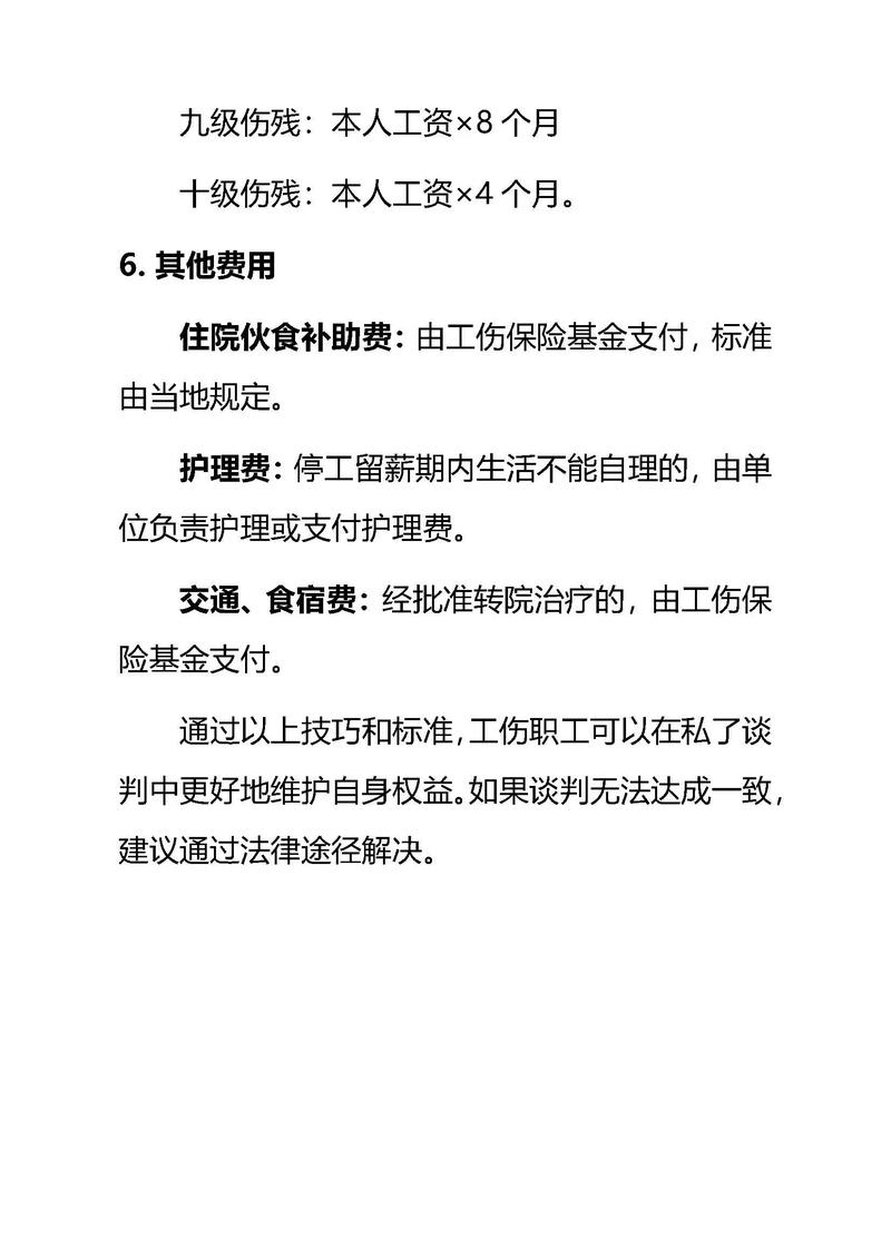 工伤事故后在医院病房与公司代表私下谈判赔偿场景