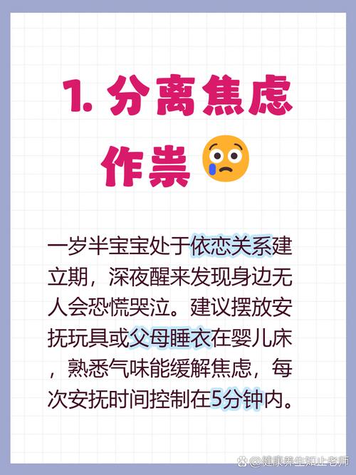 当分离哭闹出现在深夜