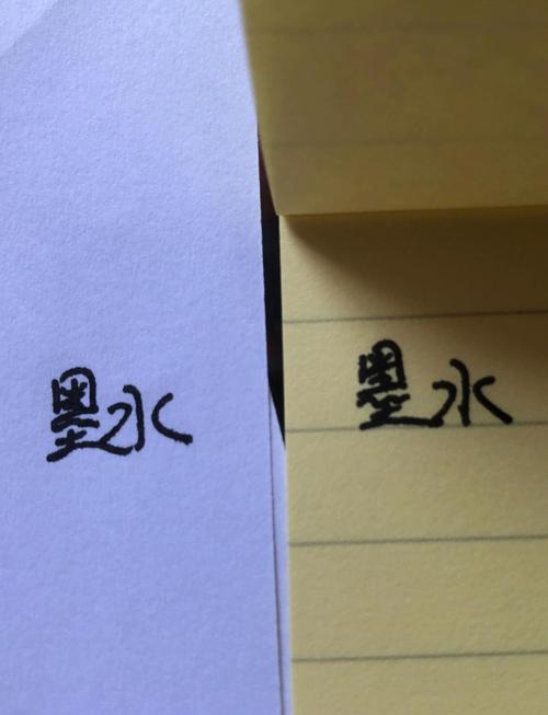 墨水洇过，才算活过