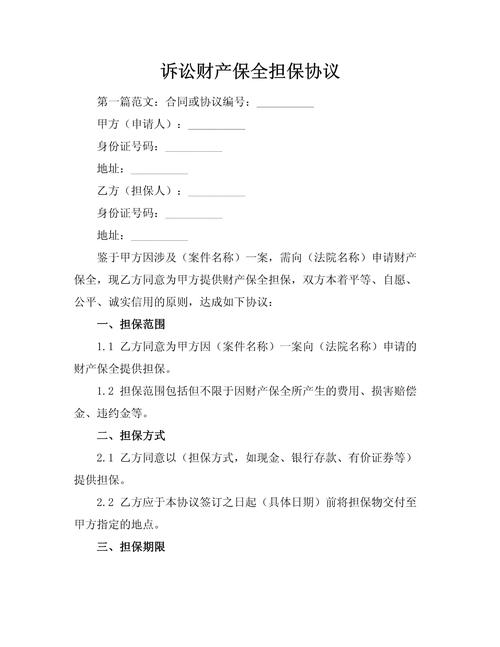 诉讼保全担保函样本