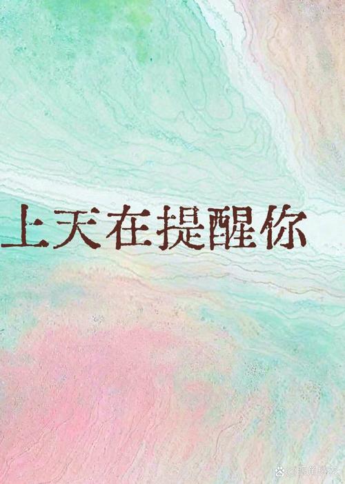 最后要提醒你的事