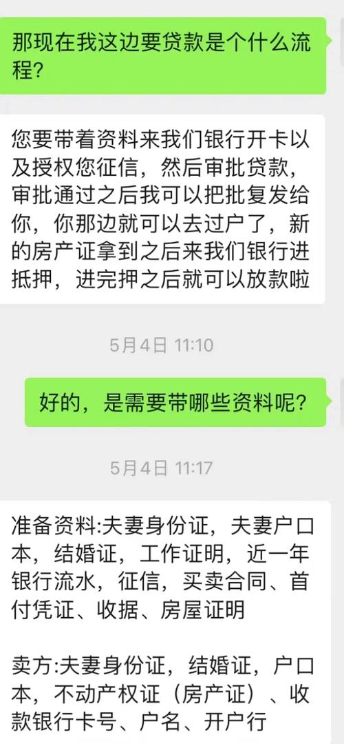 二手房首付款性质认定聊天记录示例
