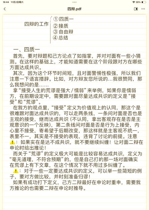 四、出路:想让辩护权不再虚设,能做什么?
