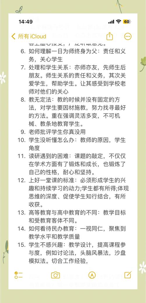 教师校招面谈常见问题整理表