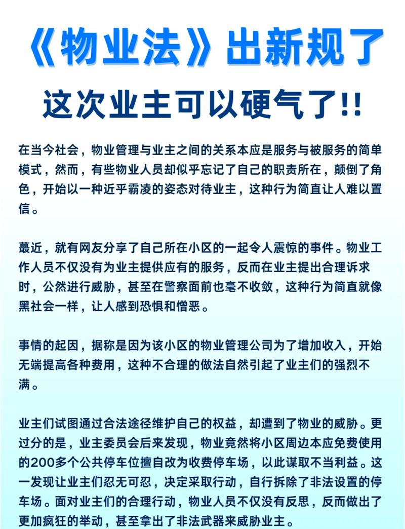 物业管理的法律精准画像