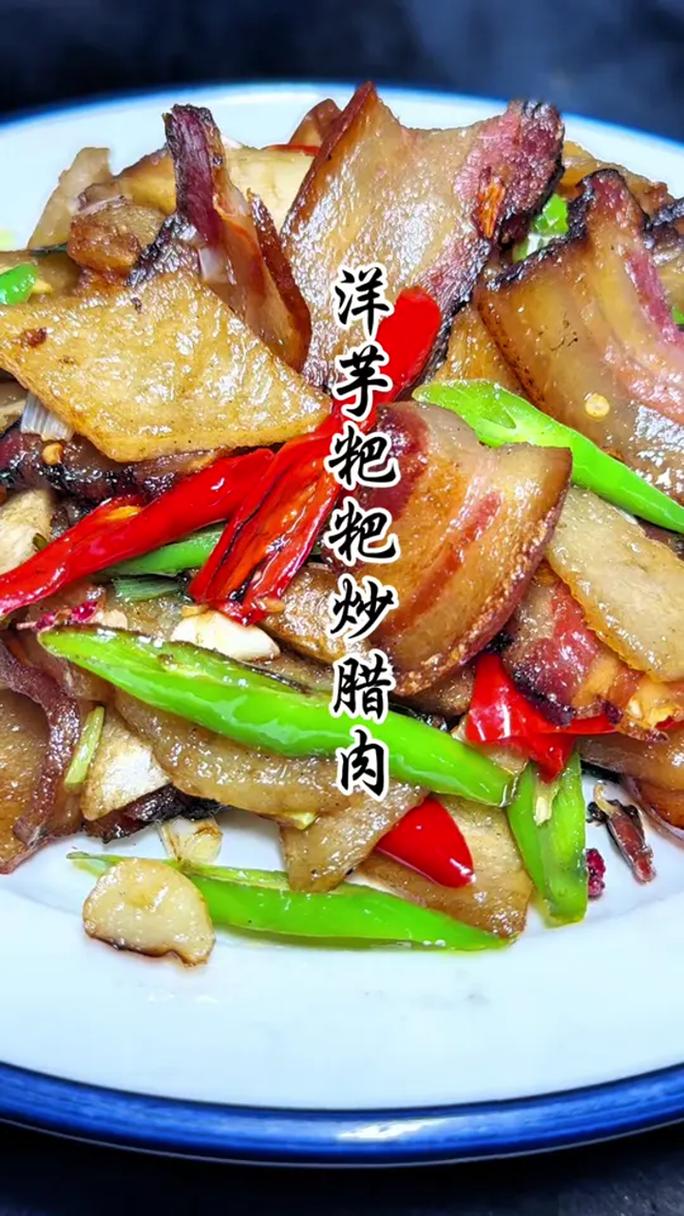 南漳雁荡山山脚农家乐腊肉炒高山洋芋