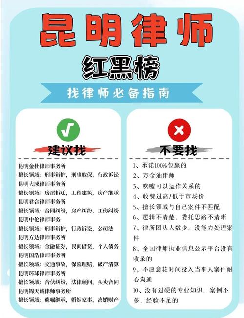 昆明刑事律师委托避坑指南