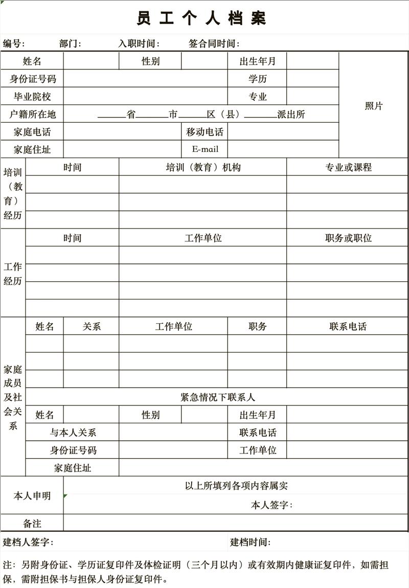 企业员工共享文档填写个人擅长领域表格