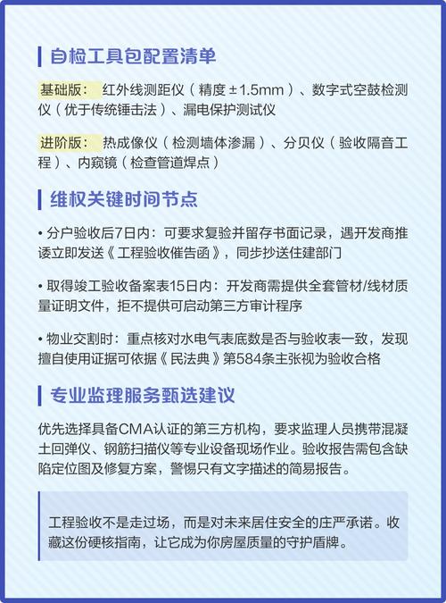 验收与终极端避坑提醒