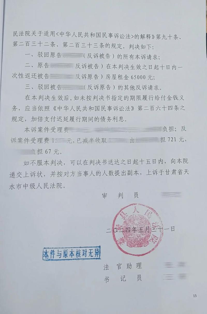 法院判决房屋租赁纠纷案卷宗封面的照片