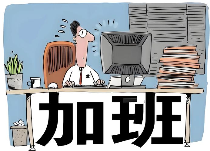 用对了，真的能少加班