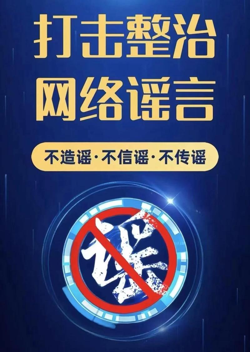 网络谣言传播影响范围示意图